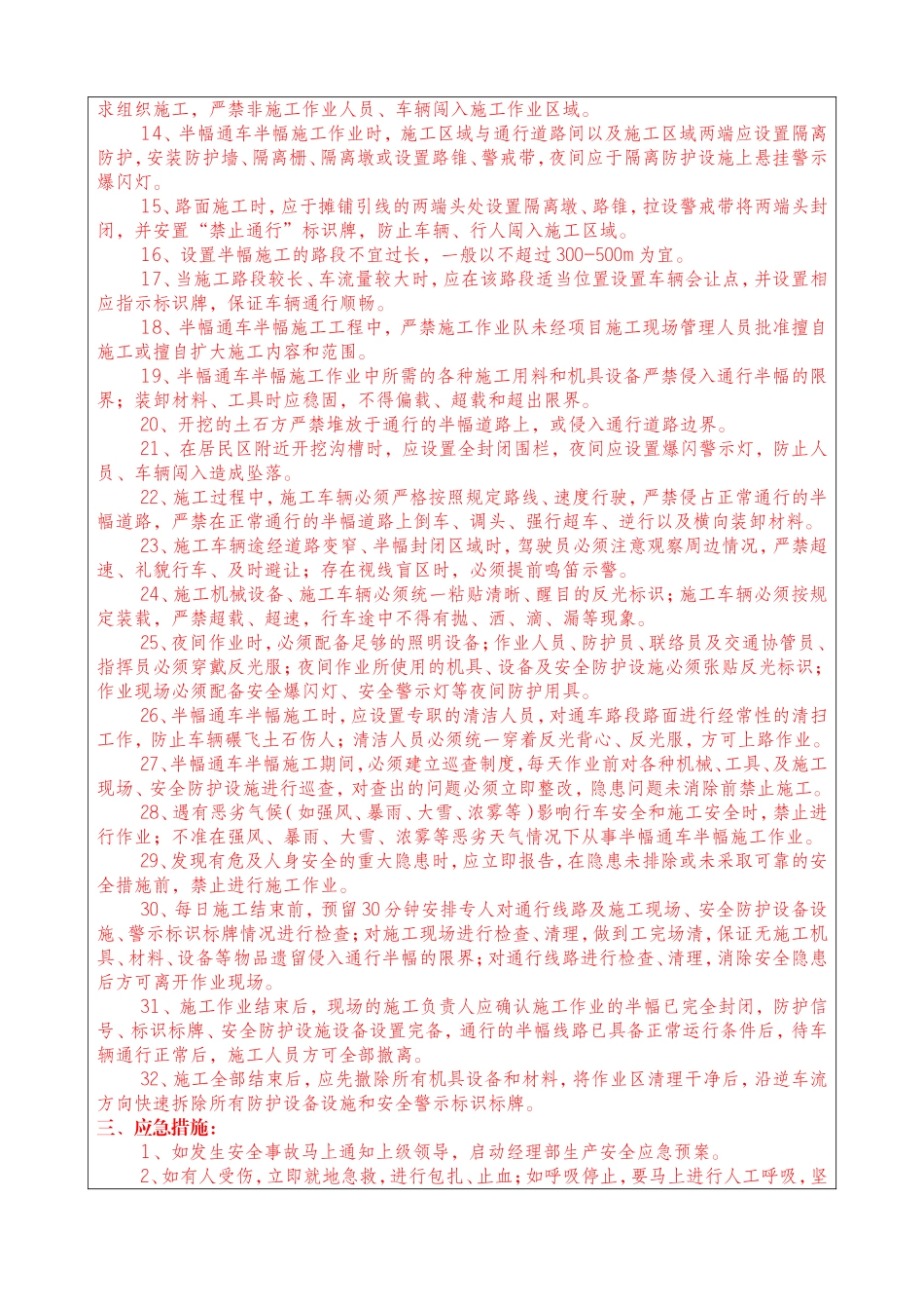 半幅通车半幅施工安全技术交底_第2页