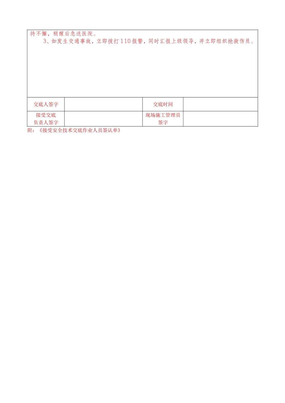 半幅通车半幅施工安全技术交底_第3页