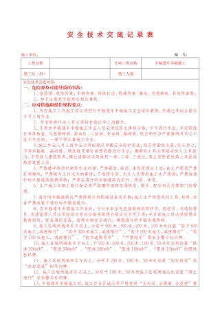 半幅通车半幅施工安全技术交底