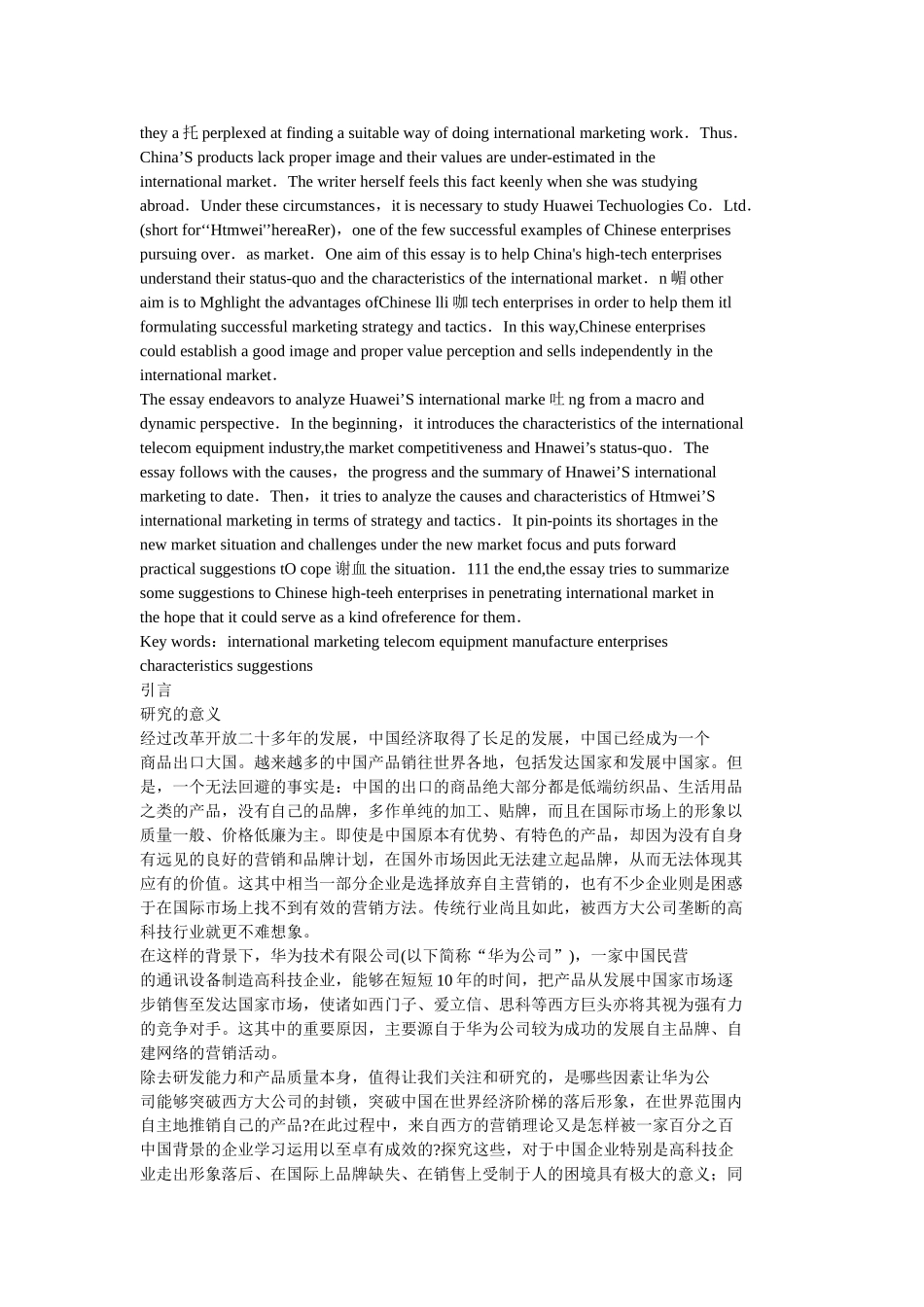 华为企业论文_第2页