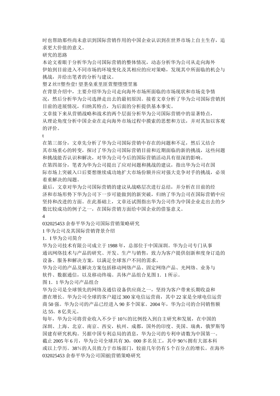 华为企业论文_第3页