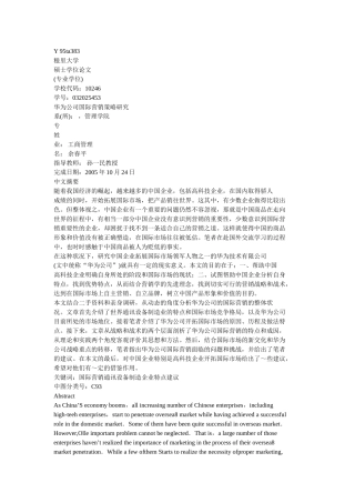 华为企业论文