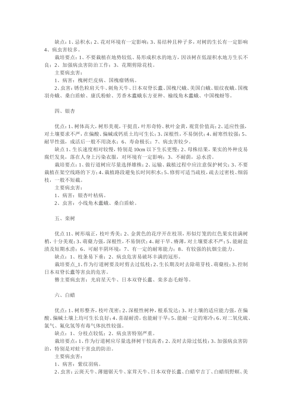 北方常见行道树-优缺点及栽培养护要点_第2页