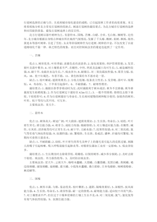 北方常见行道树-优缺点及栽培养护要点