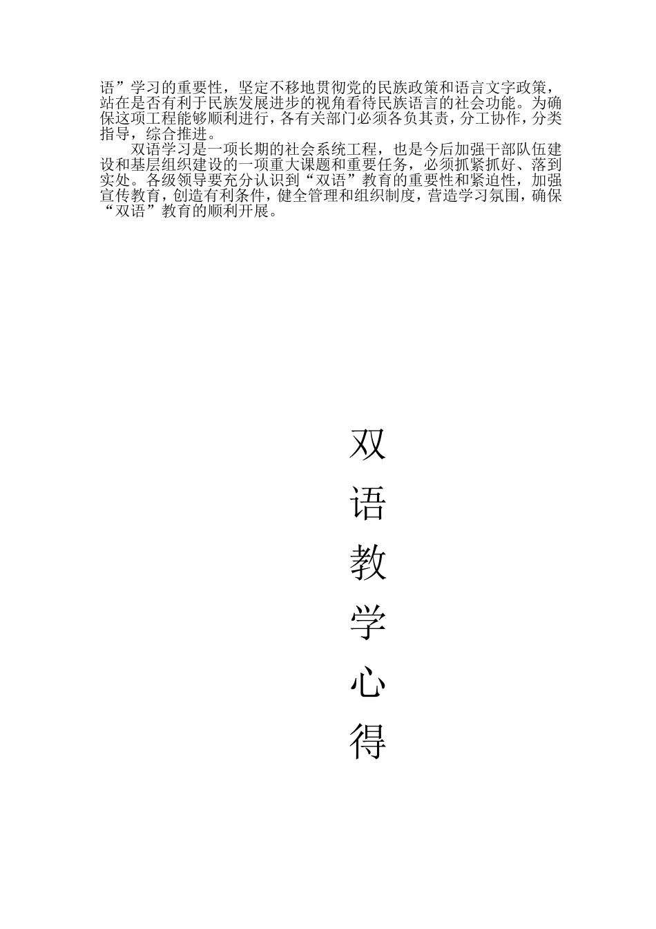 双语教学论文_第2页