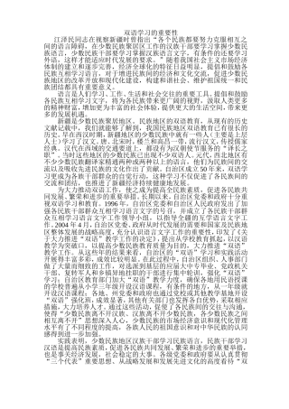 双语教学论文