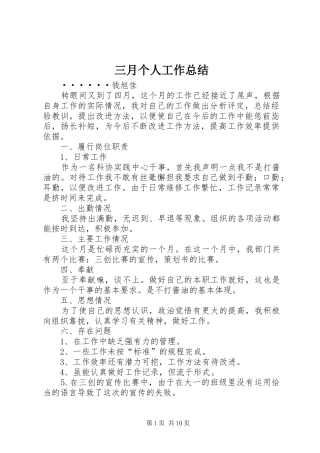 2024年三月个人工作总结