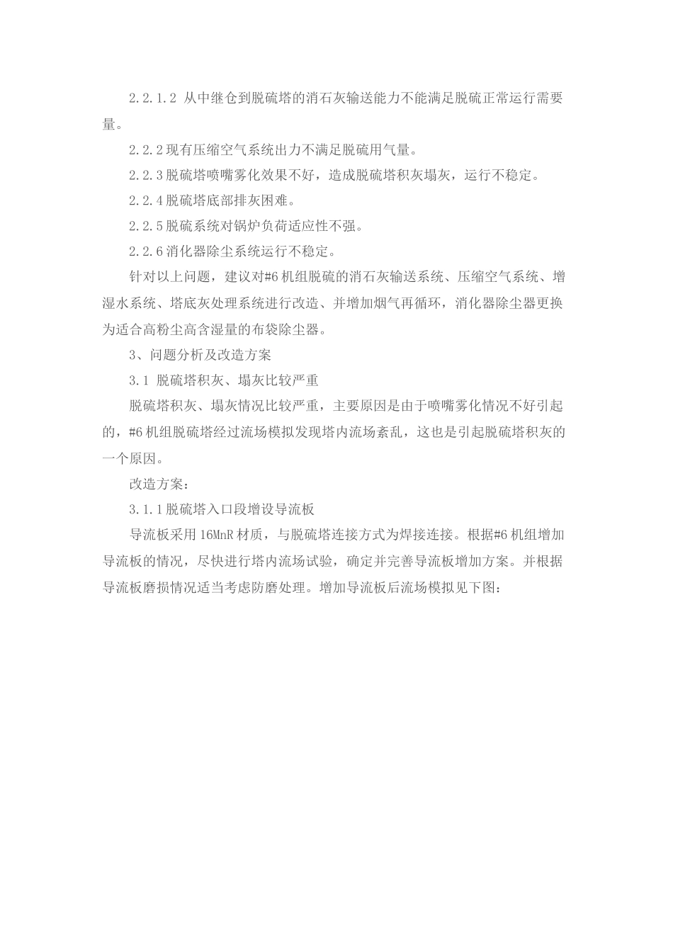 半干法脱硫存在的问题_第3页