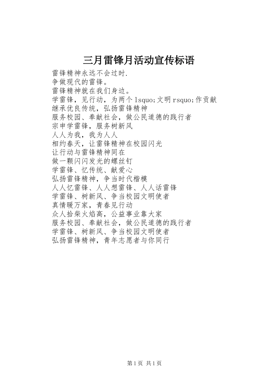 2024年三月雷锋月活动宣传标语_第1页