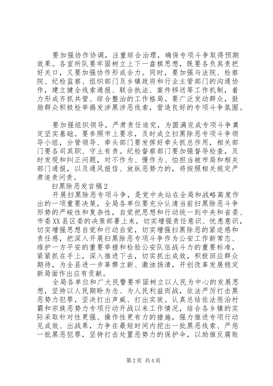 2024年扫黑除恶专项的活动讲话稿_第2页