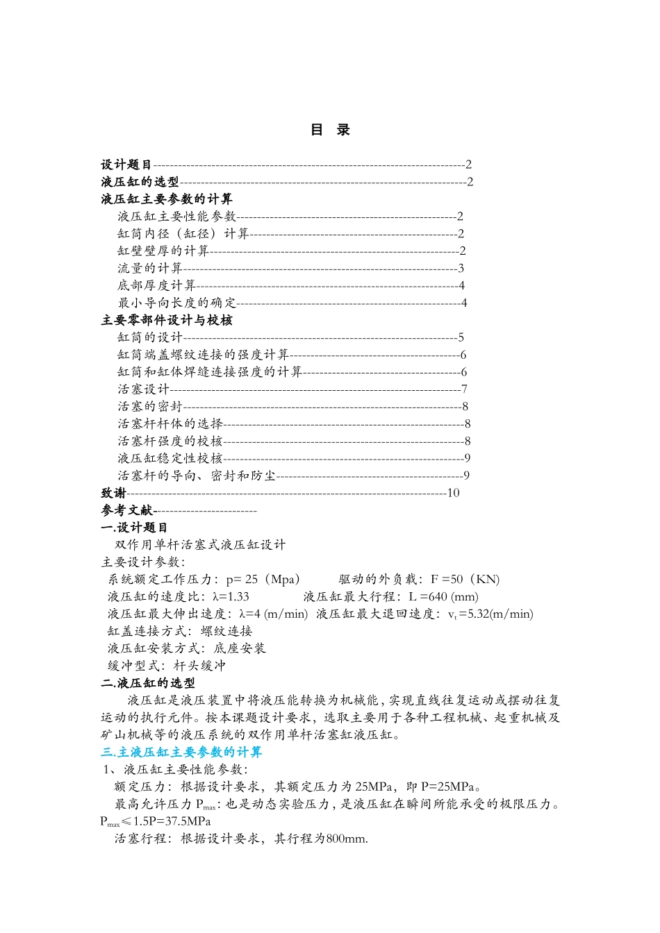 双作用单杆活塞式液压缸毕业论文_第1页