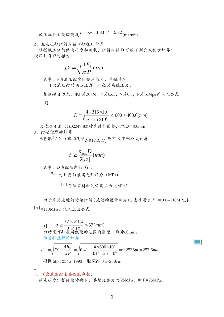 双作用单杆活塞式液压缸毕业论文_第2页