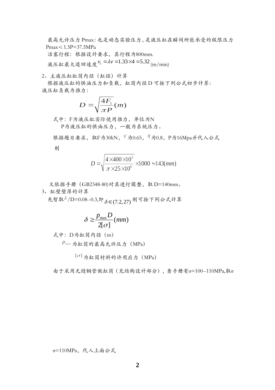 双作用单杆活塞式液压缸毕业论文_第3页