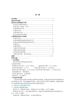 双作用单杆活塞式液压缸毕业论文