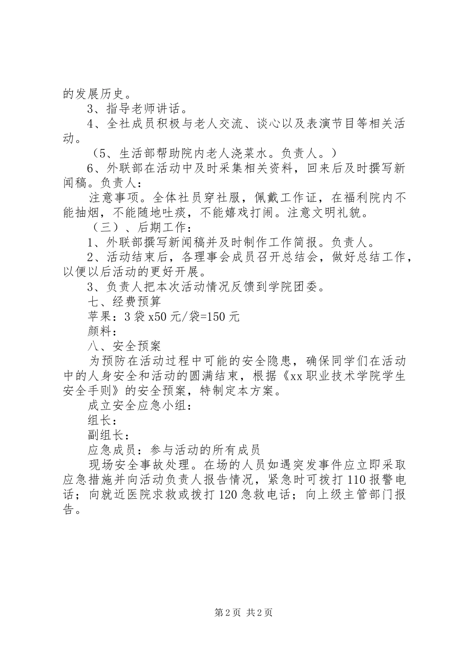 2024年三月雷锋周活动方案_第2页