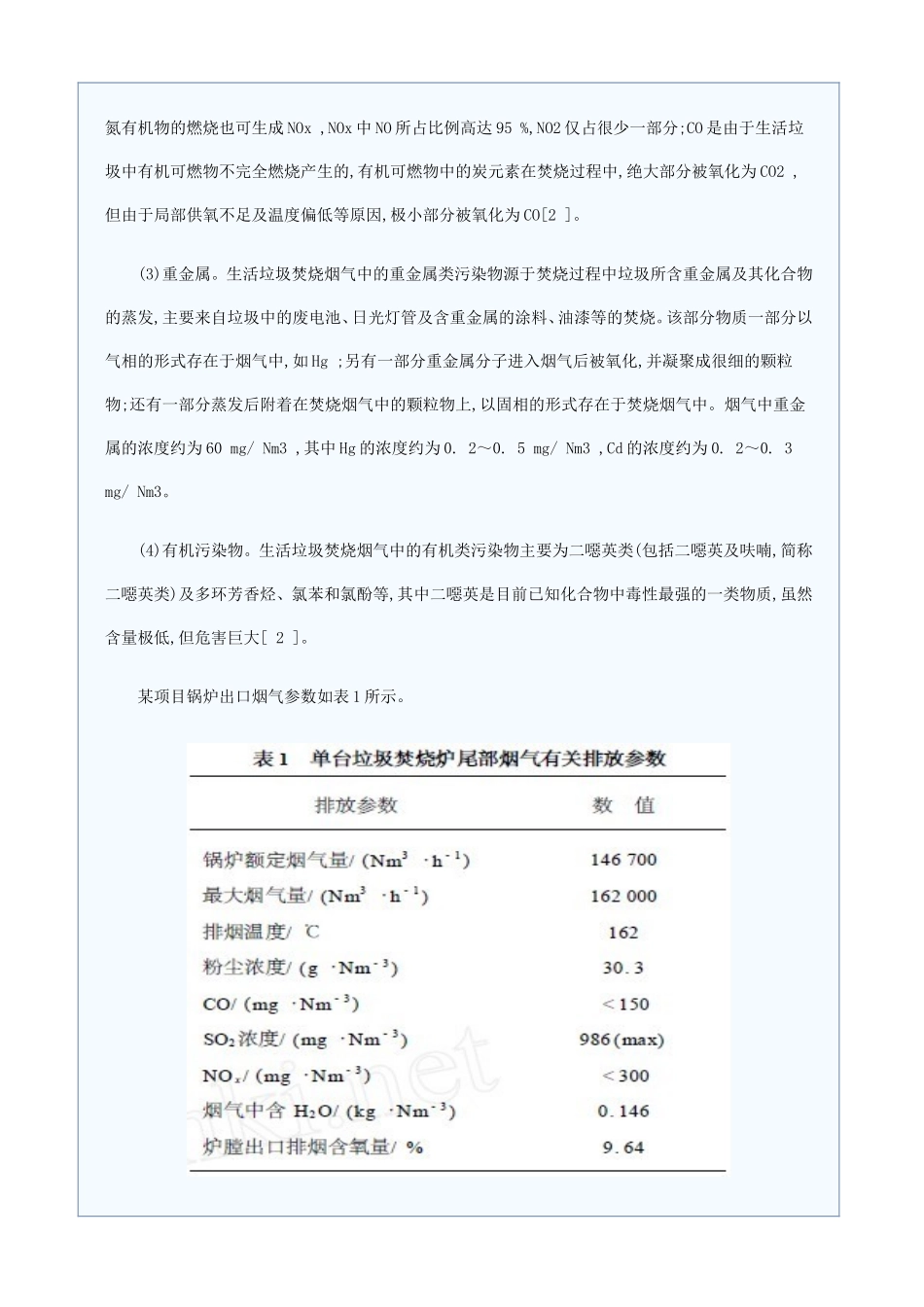 半干法烟气净化系统在城市生活垃圾焚烧中的应用_第2页