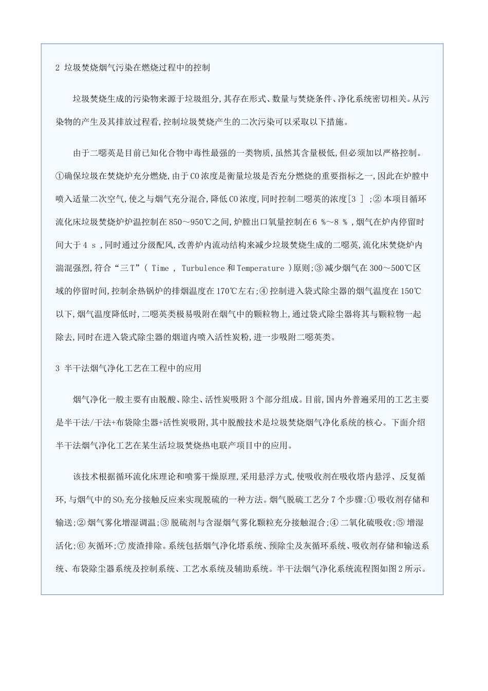 半干法烟气净化系统在城市生活垃圾焚烧中的应用_第3页