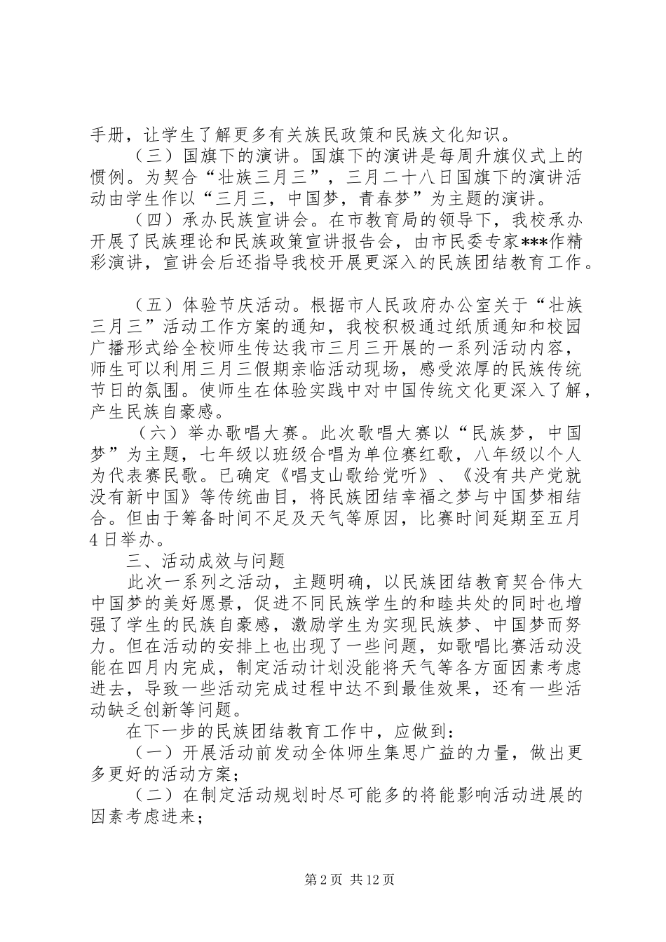 2024年三月三活动总结_第2页