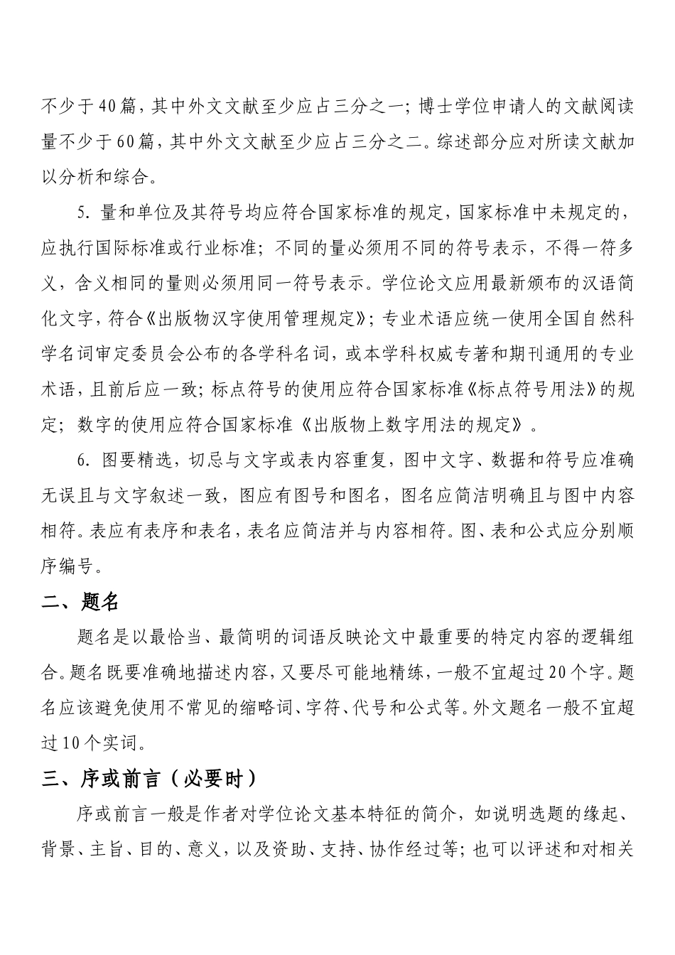 华中科技大学博士、硕士学位论文撰写规定_第2页