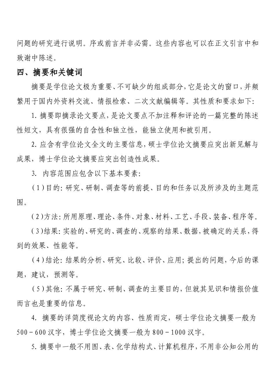 华中科技大学博士、硕士学位论文撰写规定_第3页