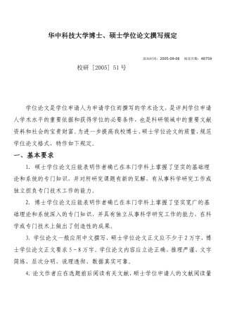 华中科技大学博士、硕士学位论文撰写规定