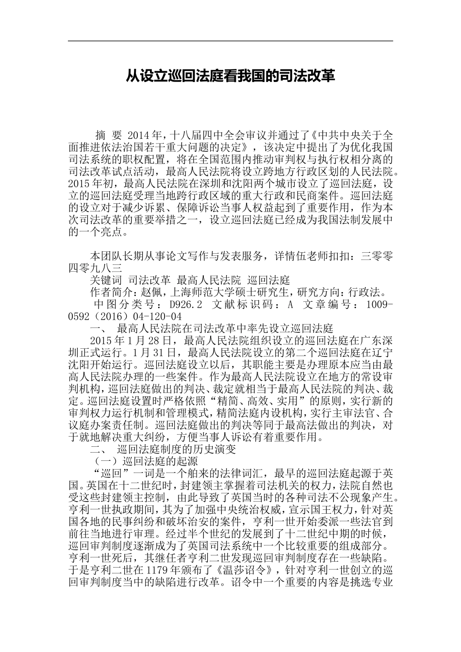 司法毕业论文范文_第1页