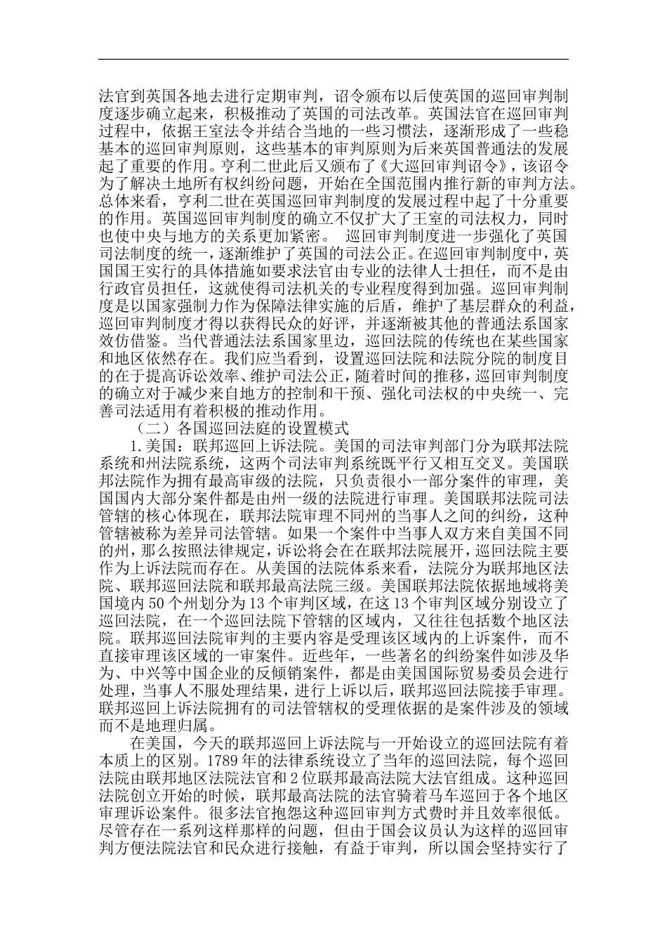 司法毕业论文范文_第2页