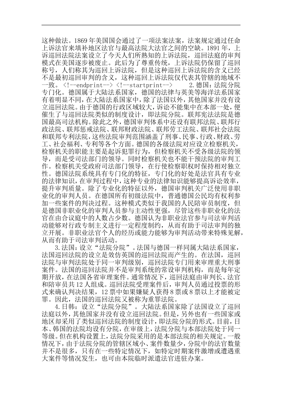 司法毕业论文范文_第3页