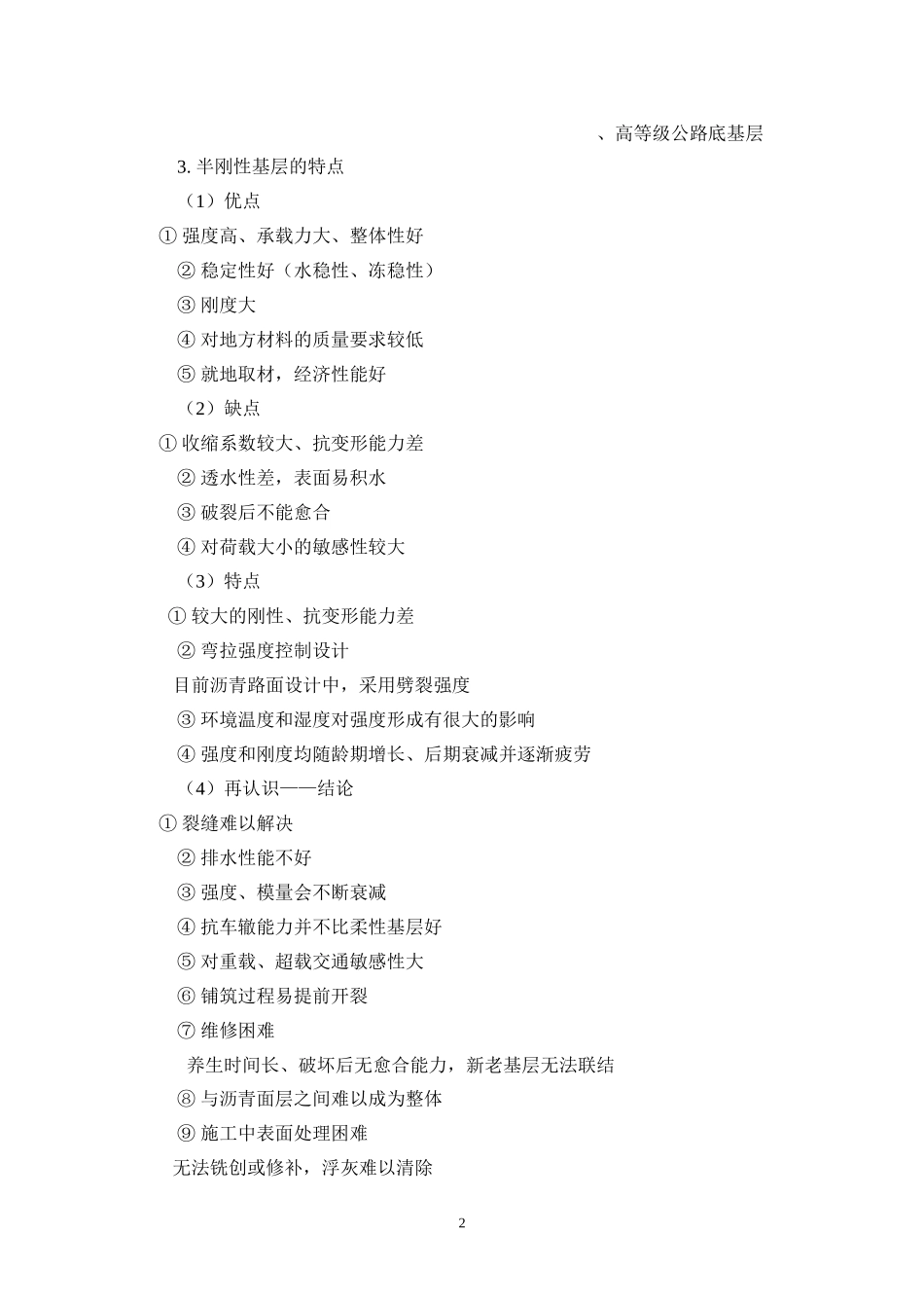 半刚性基层060807_第2页