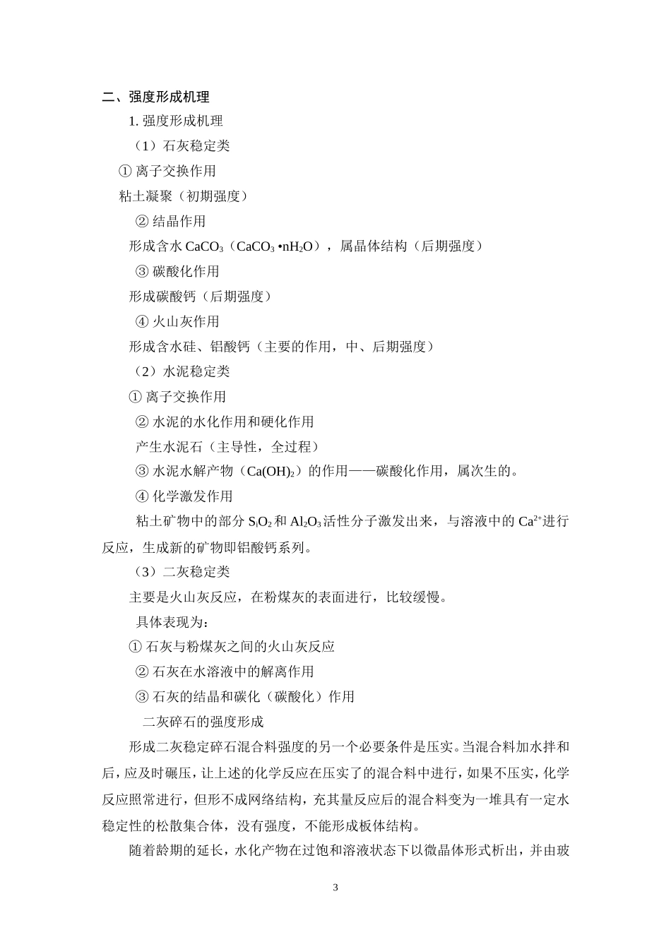 半刚性基层060807_第3页