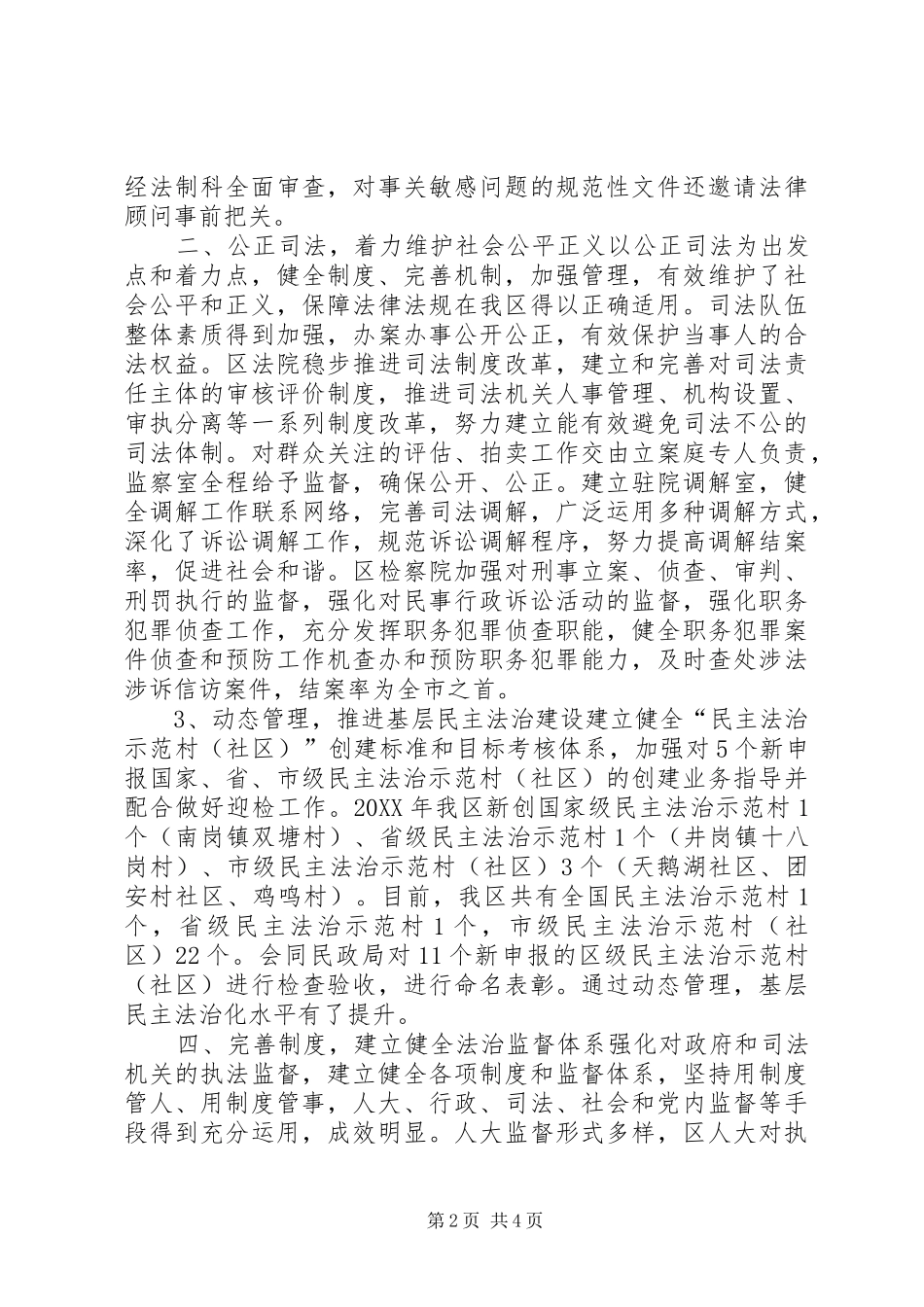 2024年区法治创建工作汇报材料_第2页