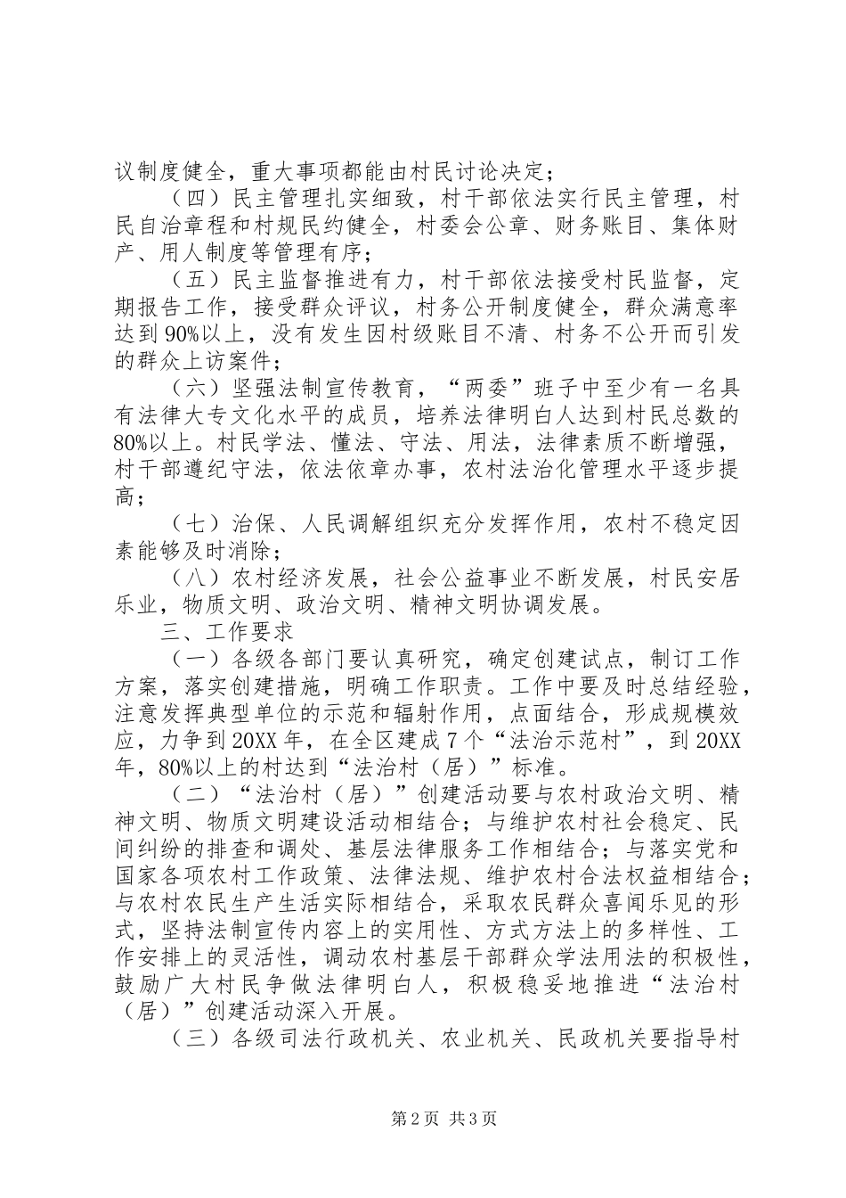 2024年区法治村居创建活动实施方案_第2页