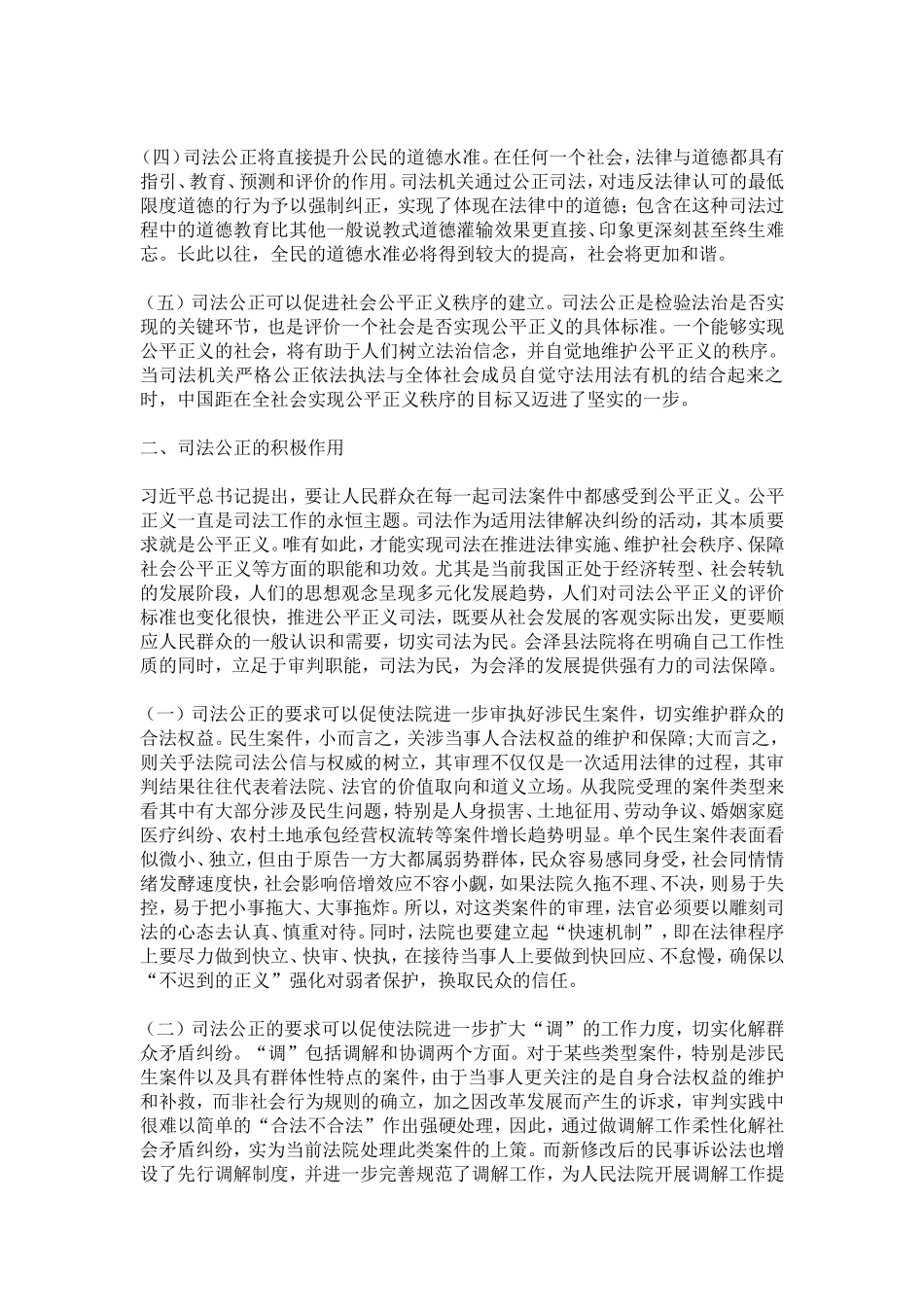 司法公正论文-精选模板_第2页