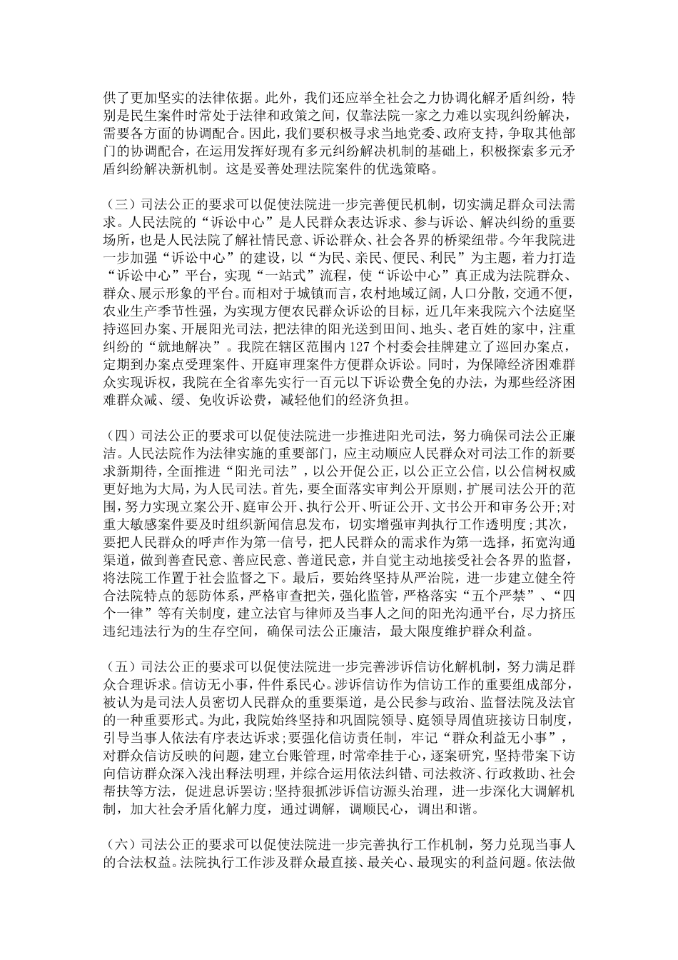 司法公正论文-精选模板_第3页