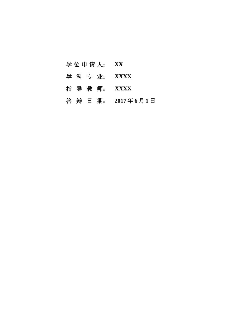 华中科技大学硕士论文模板(含教程2017)_第2页