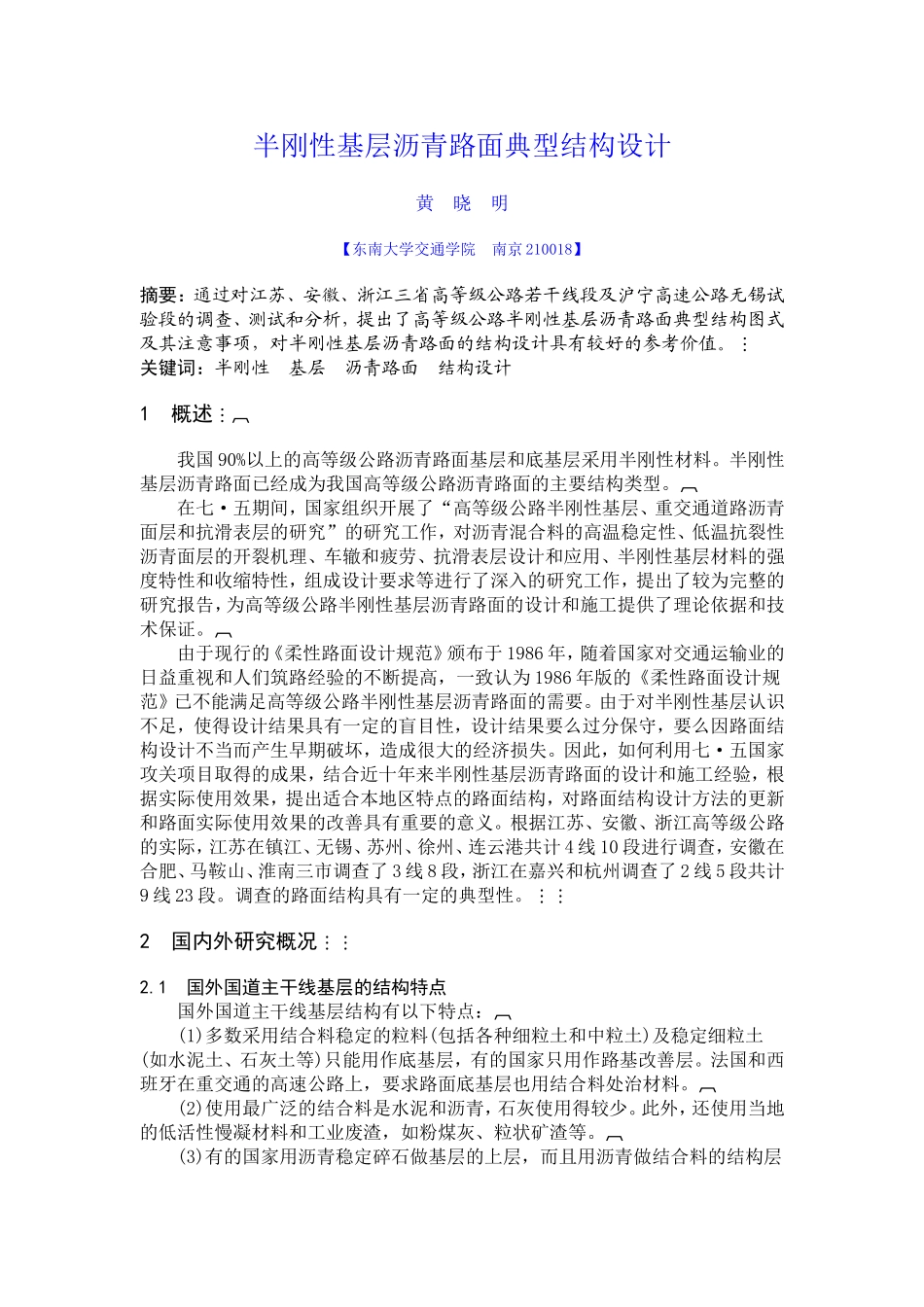 半刚性基层沥青路面典型结构设计_第1页