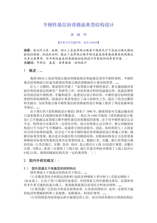 半刚性基层沥青路面典型结构设计