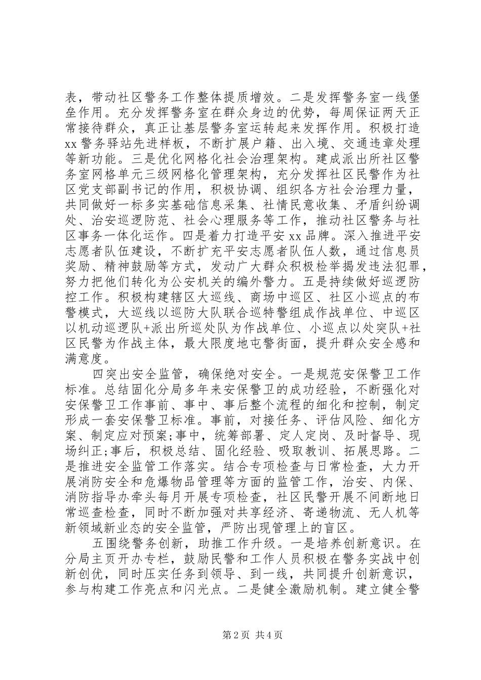 2024年扫黑除恶专项斗争部署动员会议_第2页