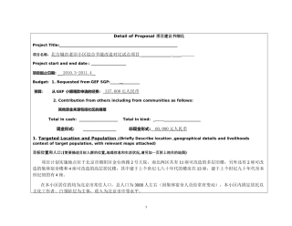 北方城市老旧小区综合节能改造对比试点项目