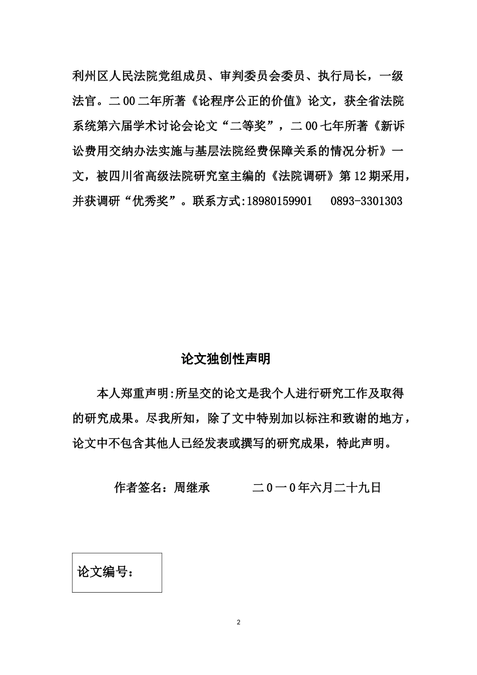 司法救助论文_第2页