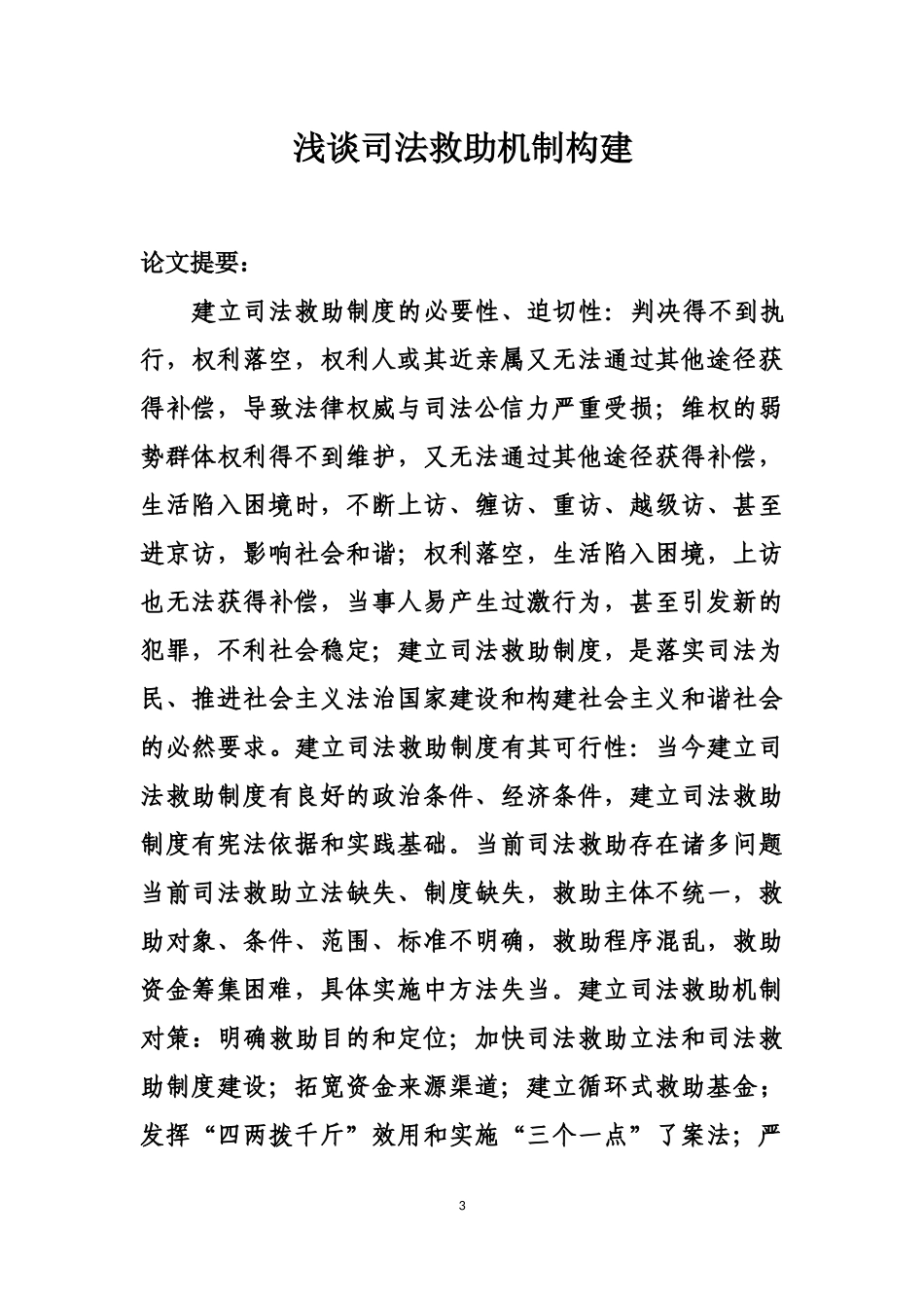 司法救助论文_第3页