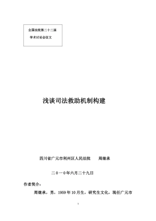 司法救助论文