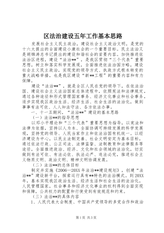 2024年区法治建设五年工作基本思路