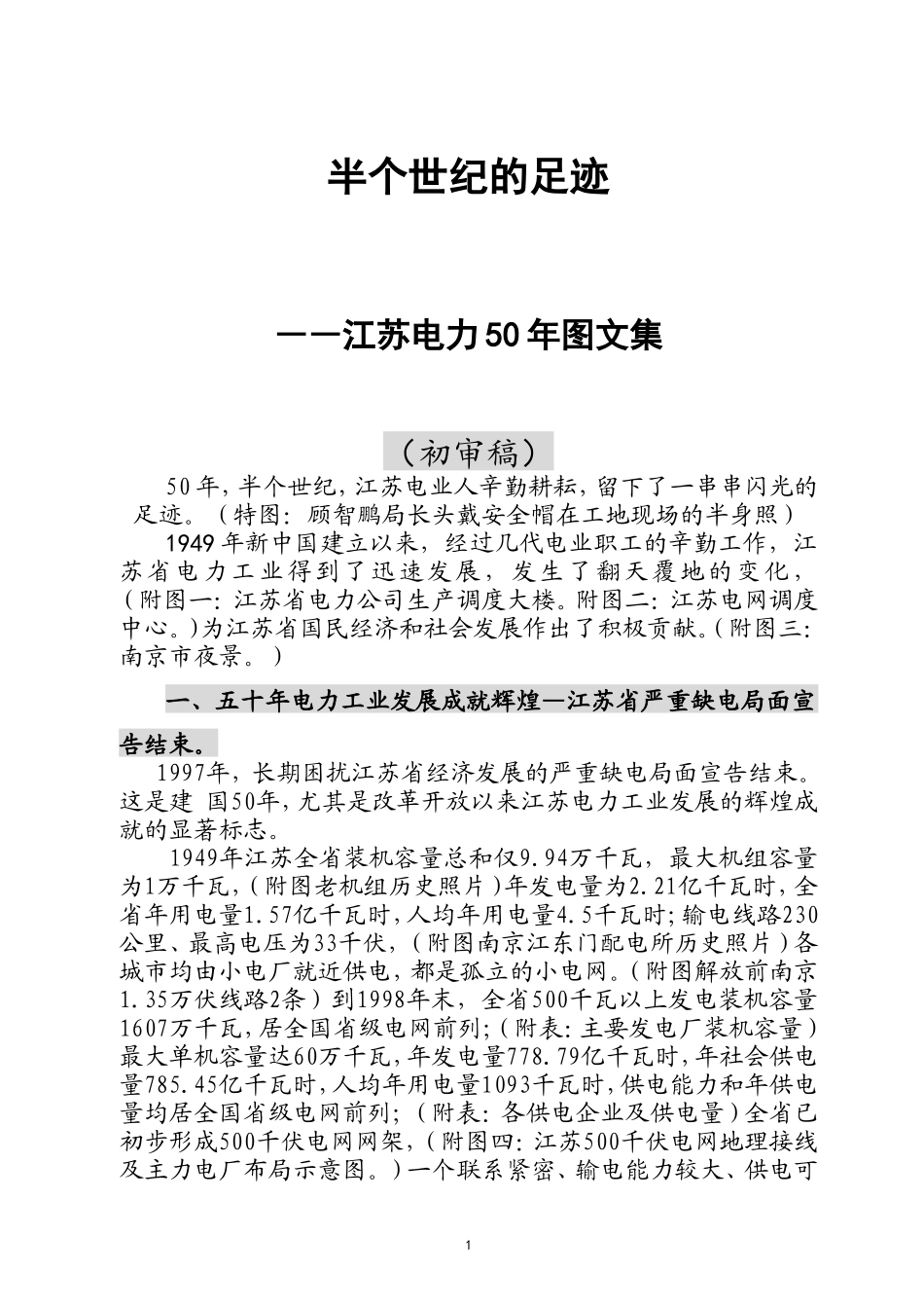 半个世纪的足迹_第1页
