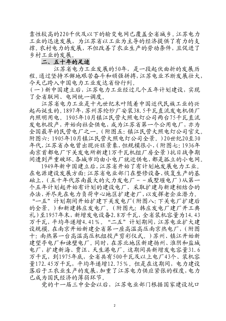 半个世纪的足迹_第2页