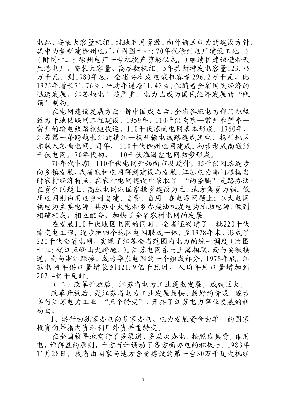半个世纪的足迹_第3页