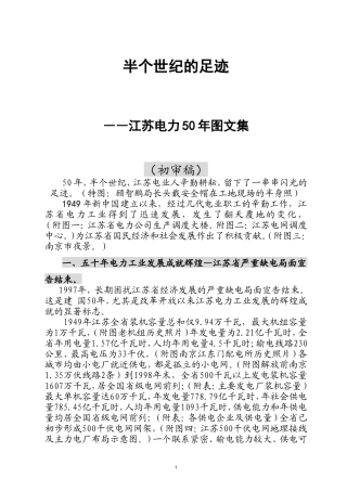 半个世纪的足迹