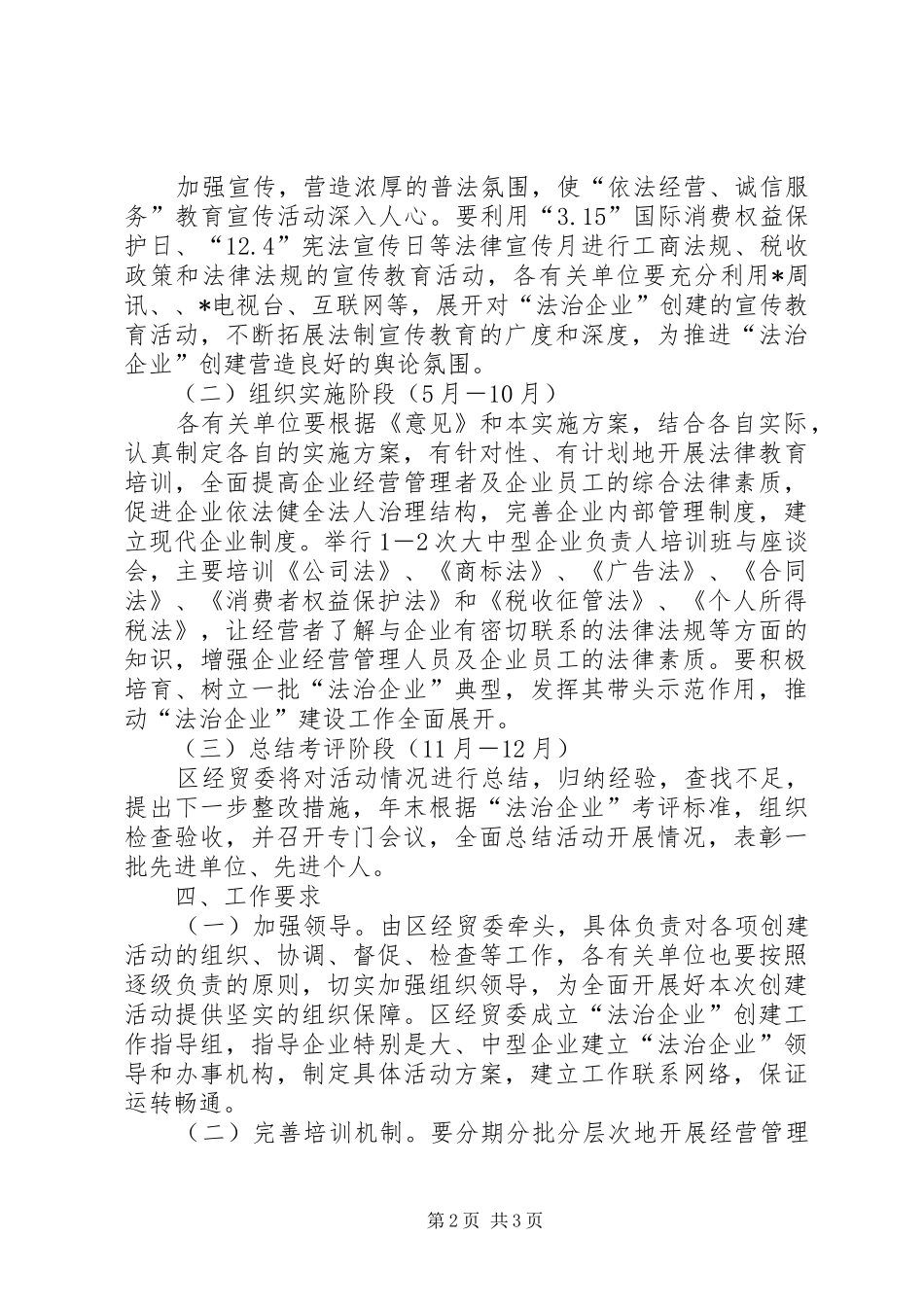 2024年区法治企业创建活动实施方案_第2页