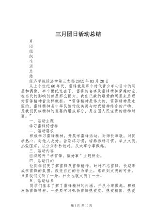 2024年三月团日活动总结