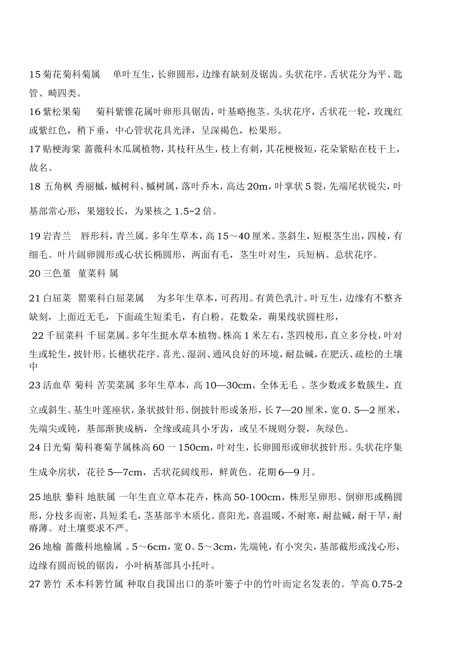 北方地区常见的露地花卉_第2页